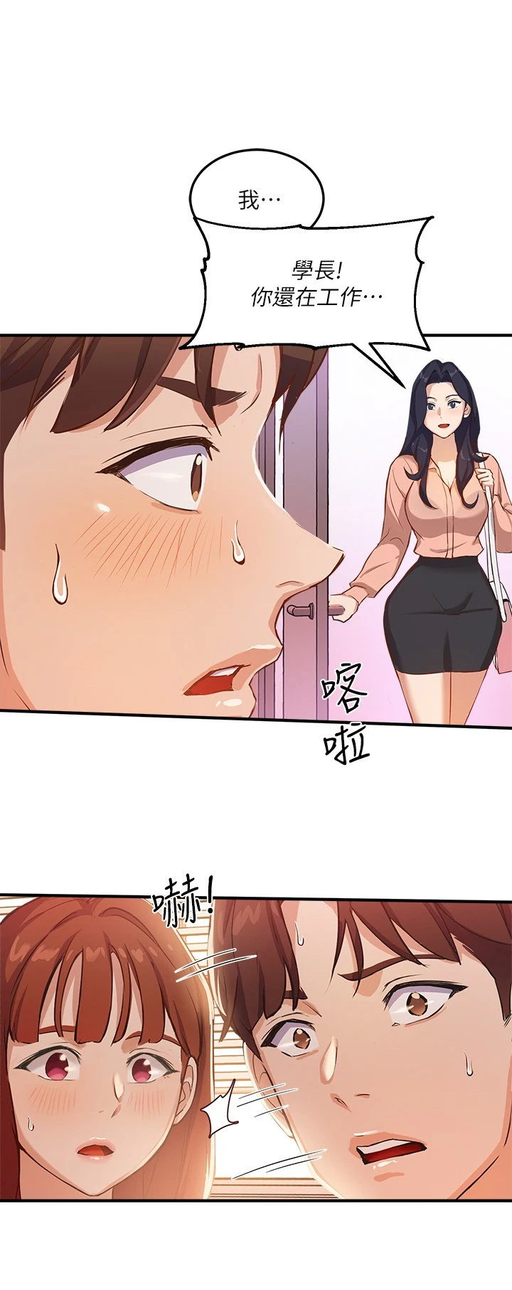 指导女大生 第3话