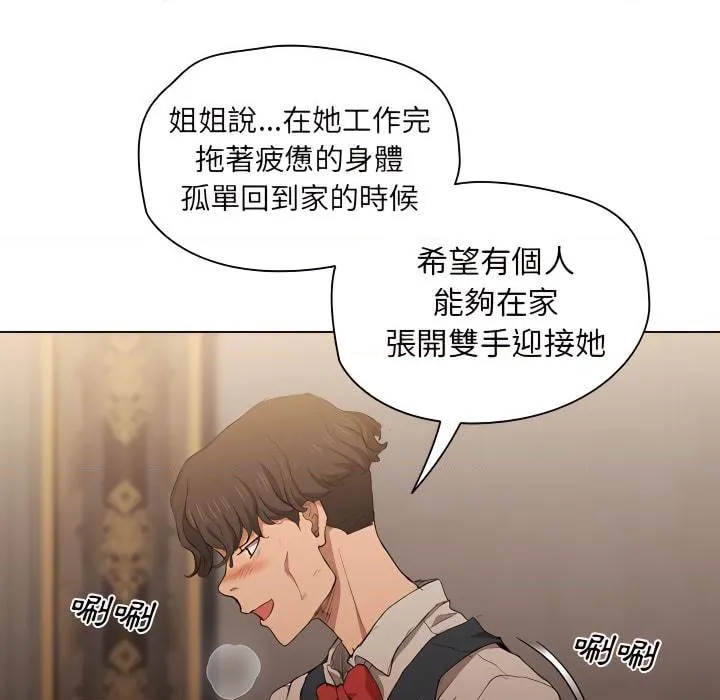 鲁蛇出头天 第23話