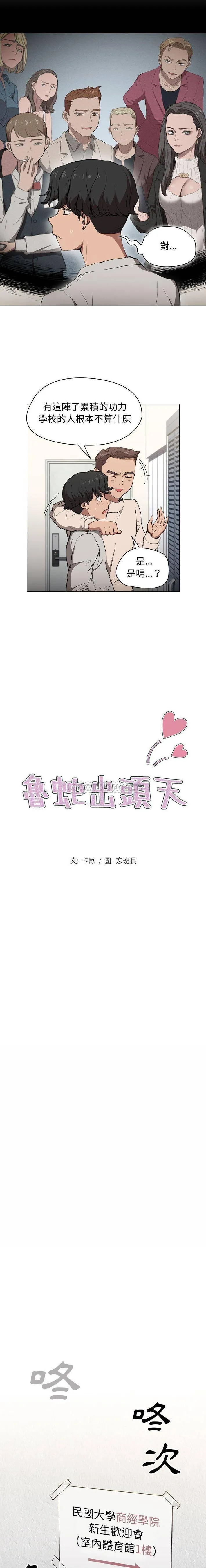 鲁蛇出头天 第29话