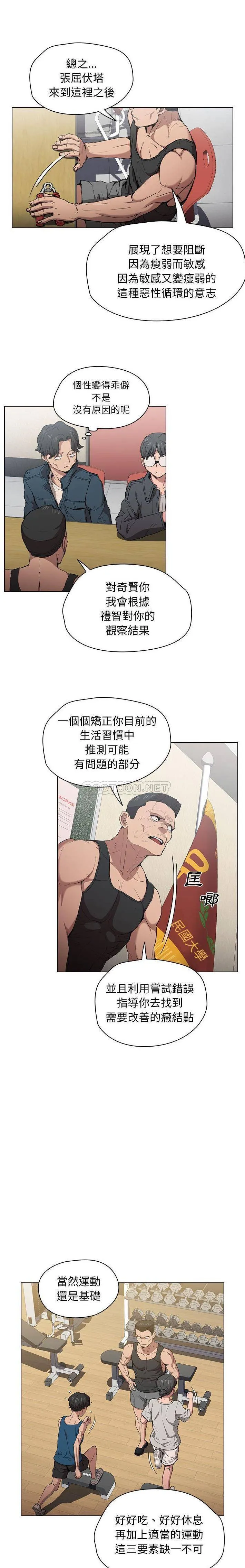 鲁蛇出头天 第26话