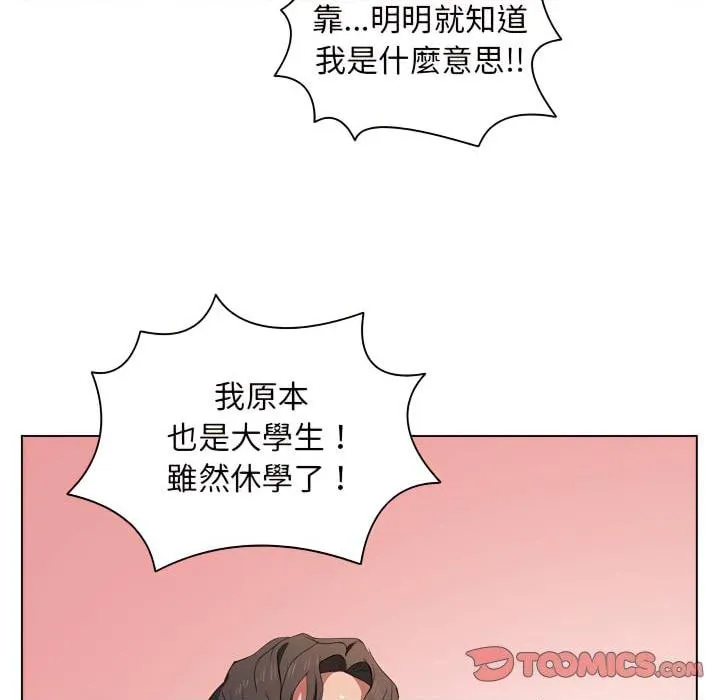 鲁蛇出头天 第23話