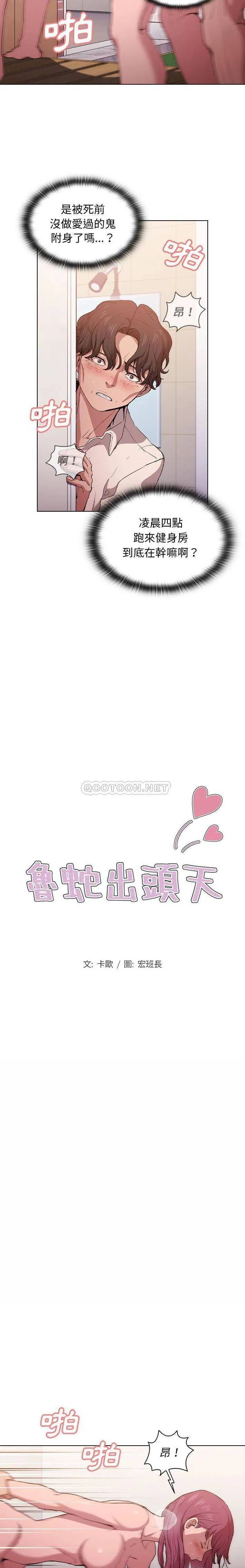 鲁蛇出头天 第26话