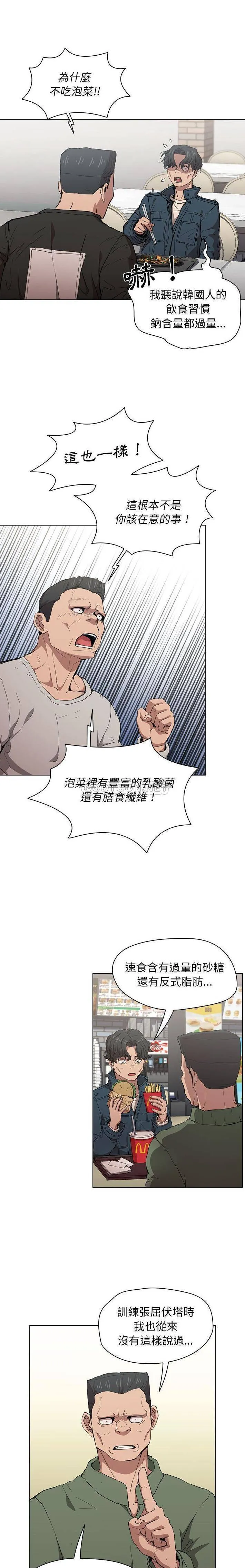 鲁蛇出头天 第26话