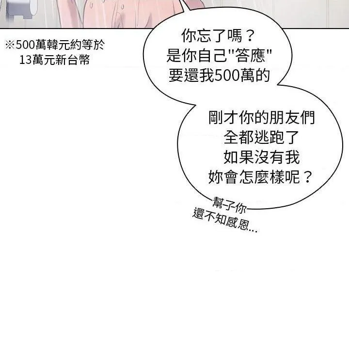 鲁蛇出头天 第14話