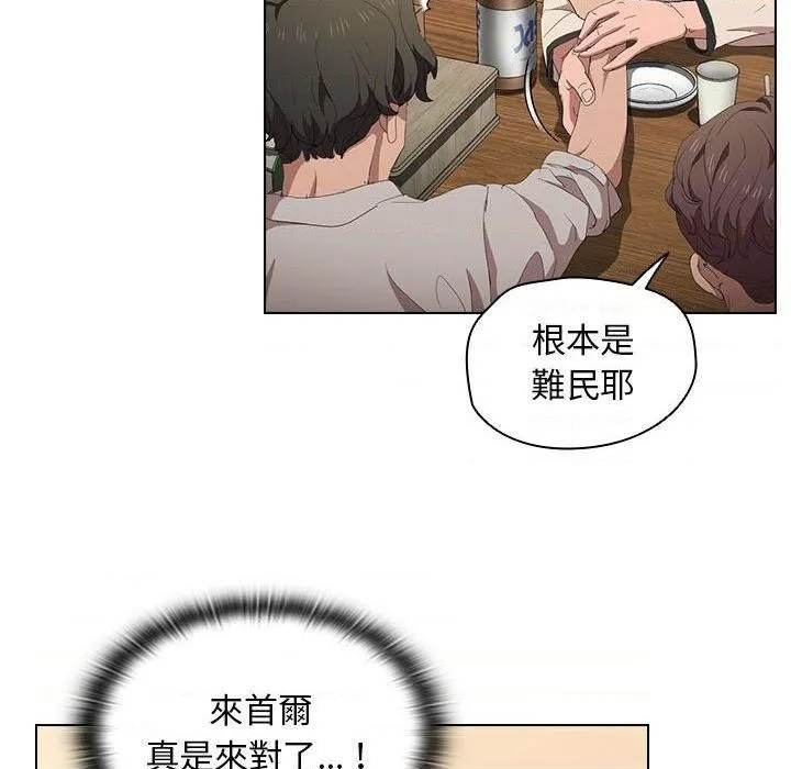 鲁蛇出头天 第4話