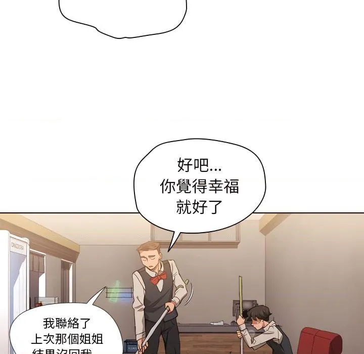 鲁蛇出头天 第23話