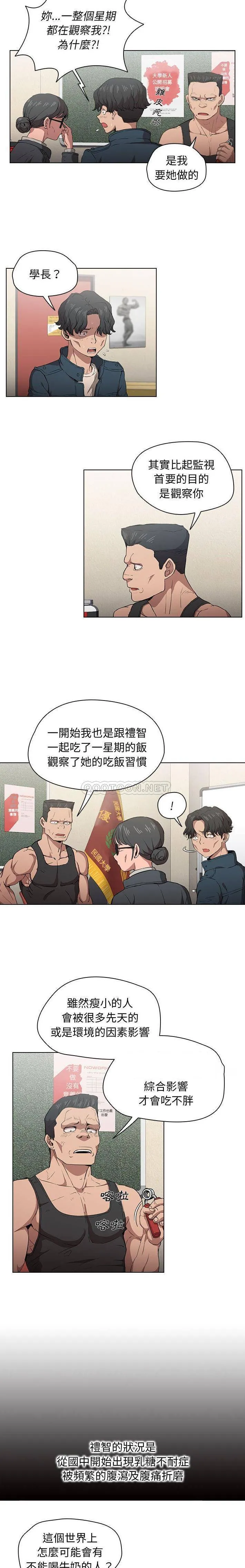 鲁蛇出头天 第26话