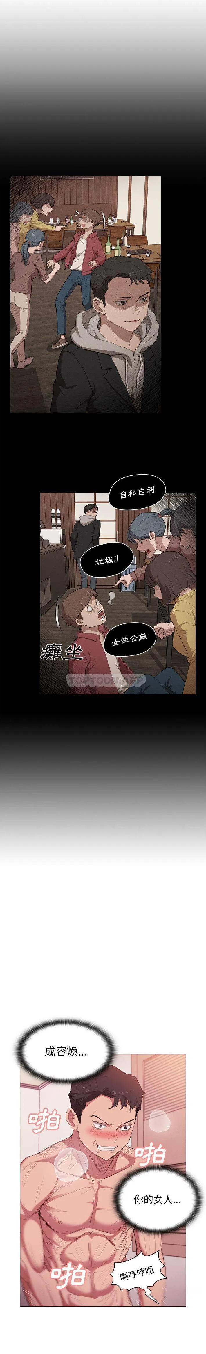 鲁蛇出头天 第39话