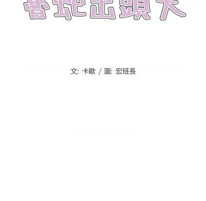 鲁蛇出头天 第10話