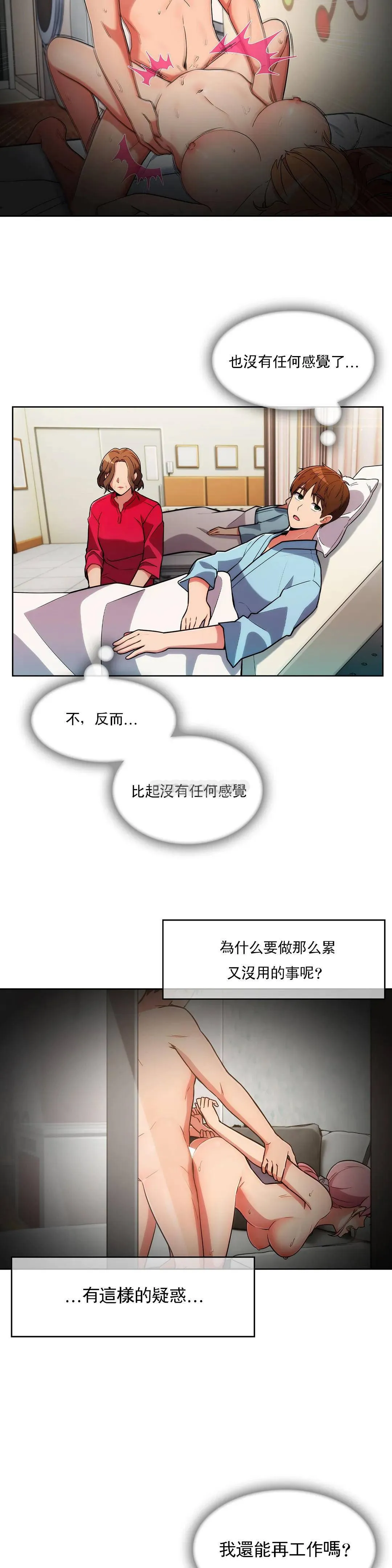 真诚的敏赫 第55话