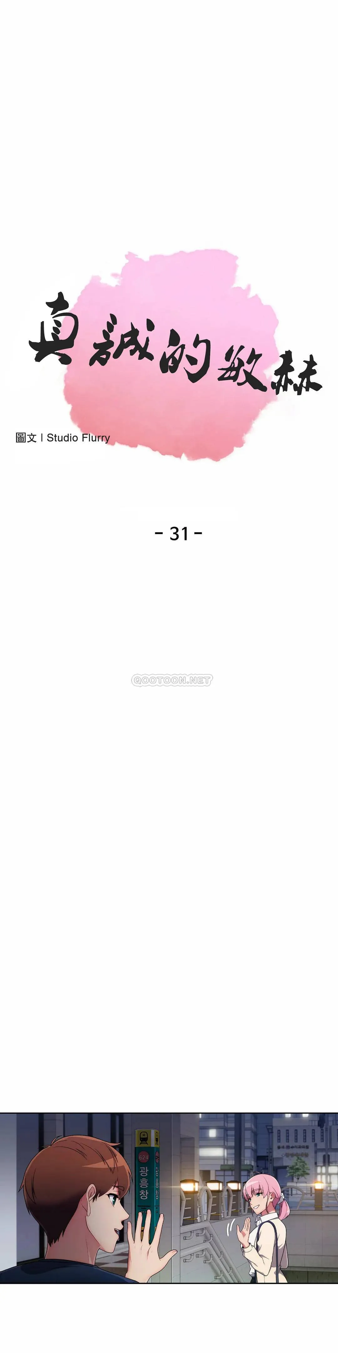 真诚的敏赫 第31话