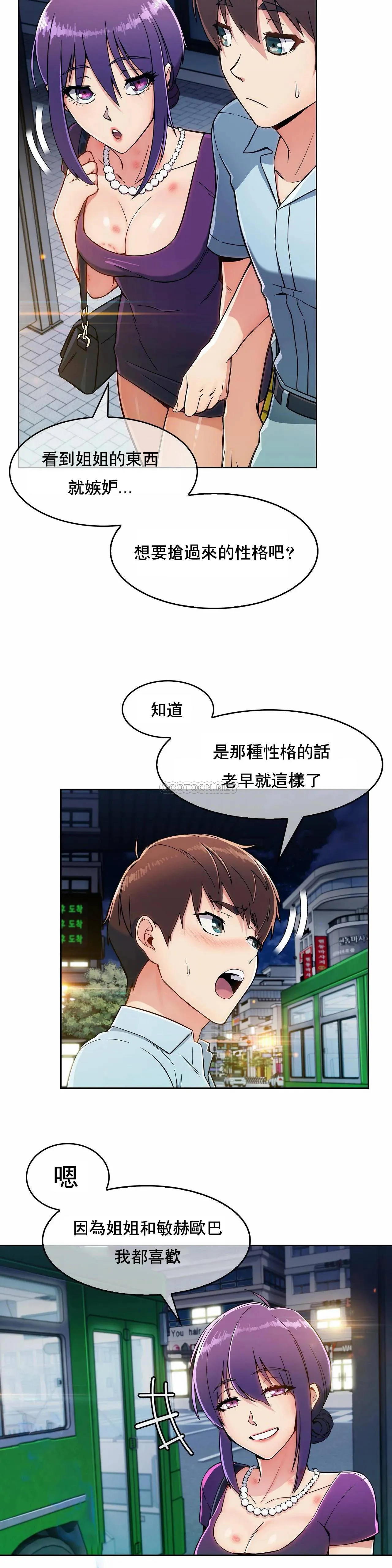 真诚的敏赫 第9话
