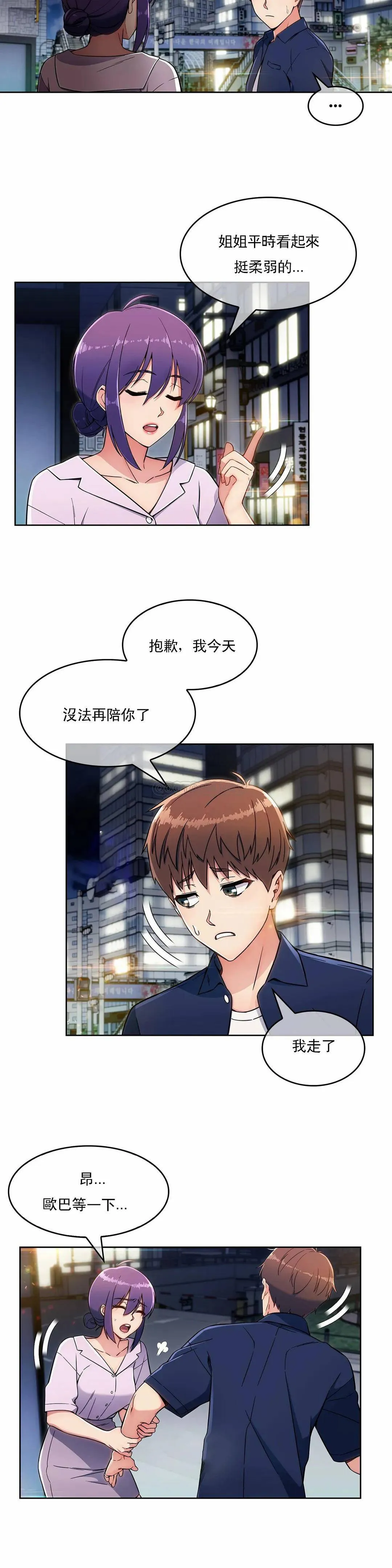 真诚的敏赫 第16话