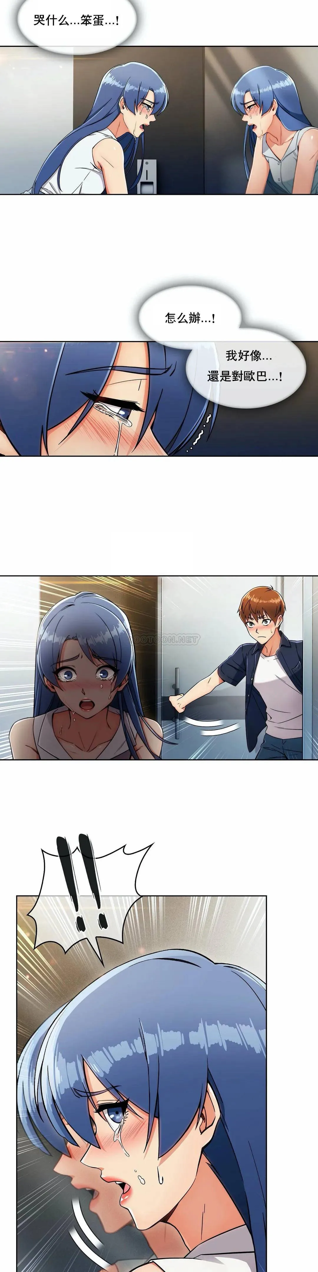 真诚的敏赫 第14话
