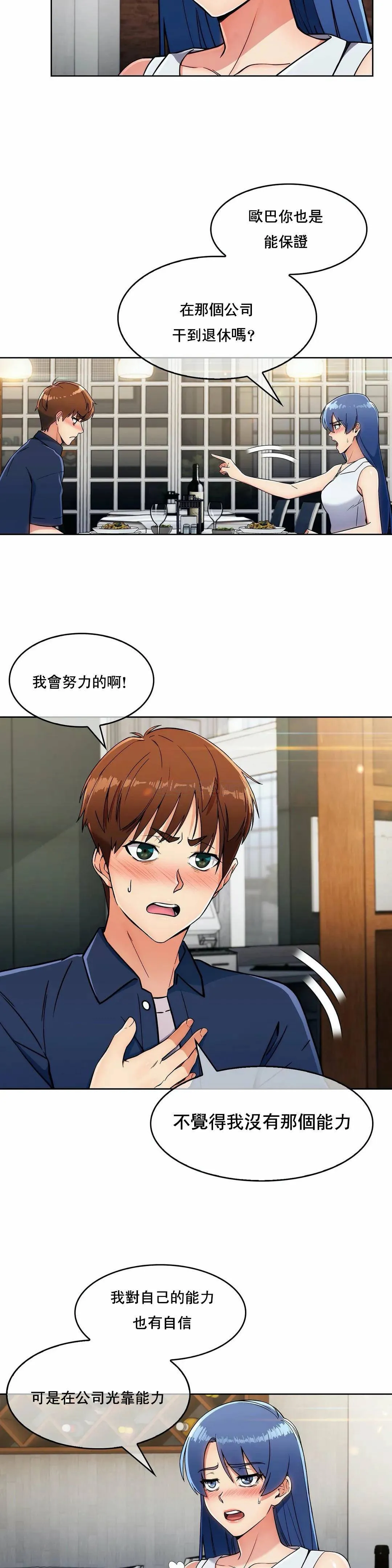 真诚的敏赫 第14话