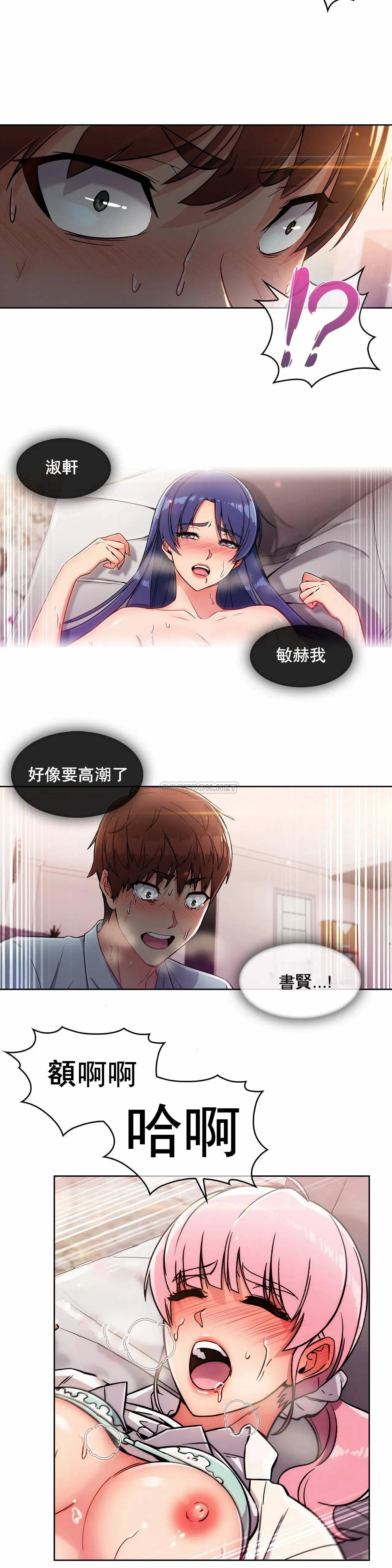 真诚的敏赫 第3话