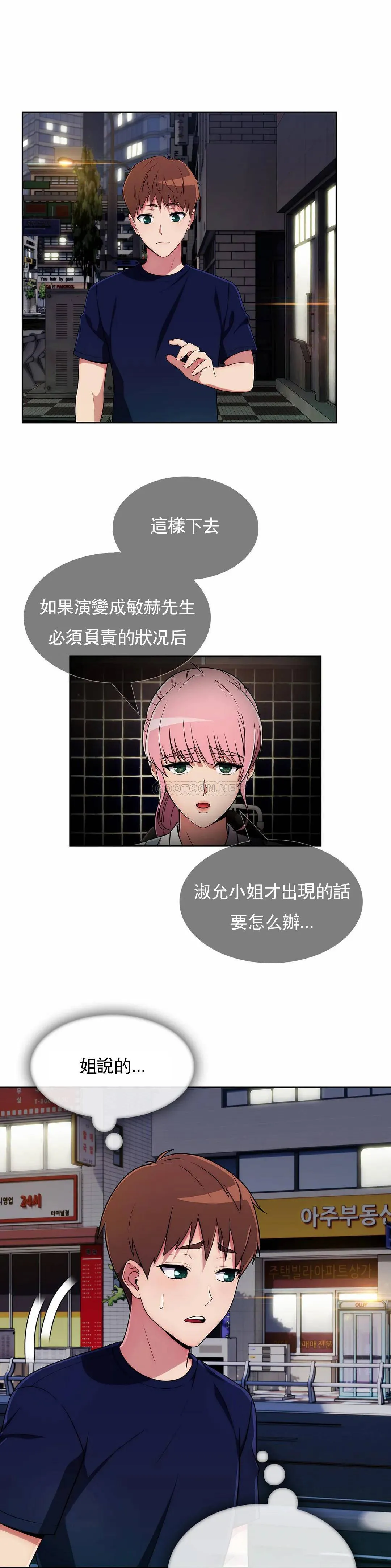 真诚的敏赫 第31话