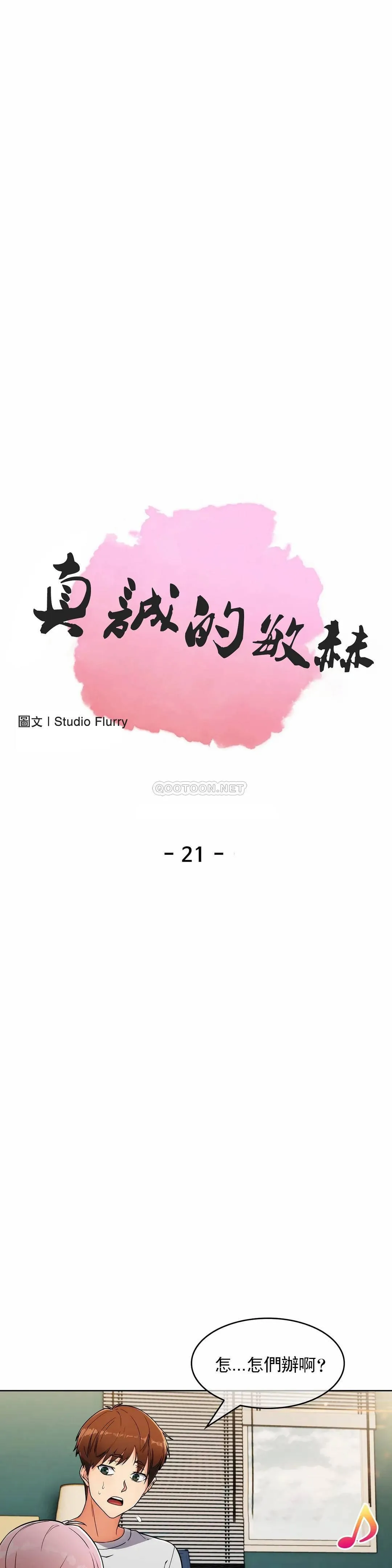 真诚的敏赫 第21话