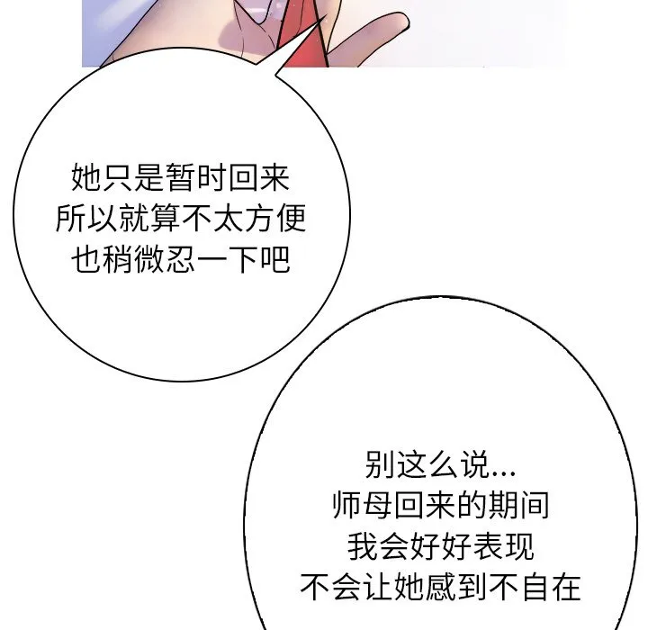 借住教授家 第 1 话