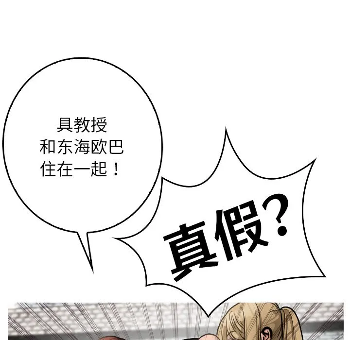 借住教授家 第 1 话
