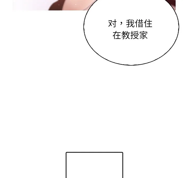借住教授家 第 1 话