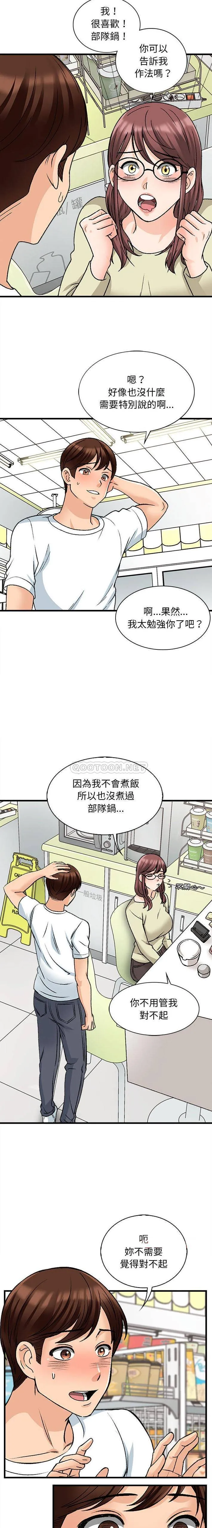 幸福公寓 第9话
