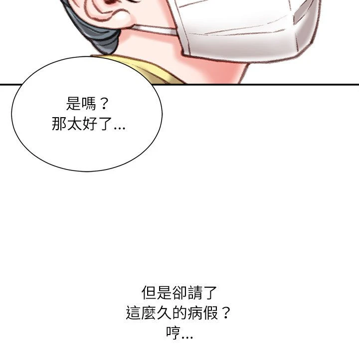 不务正业 第12话
