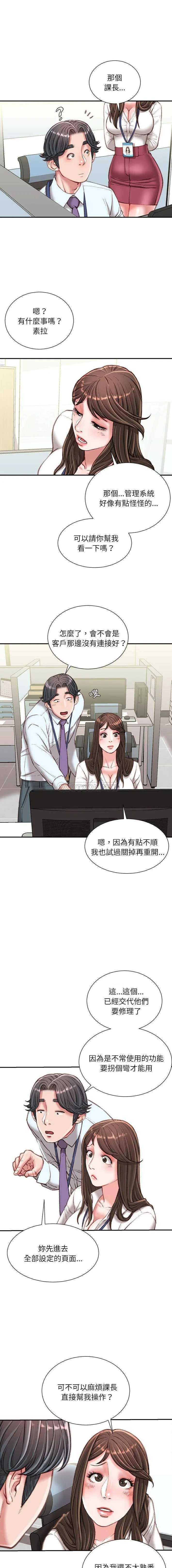不务正业 第21话