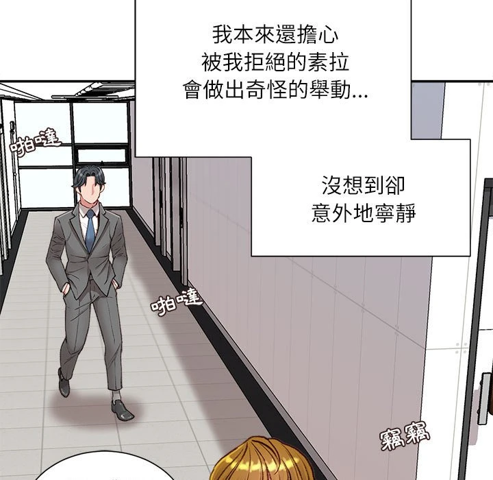 不务正业 第8话