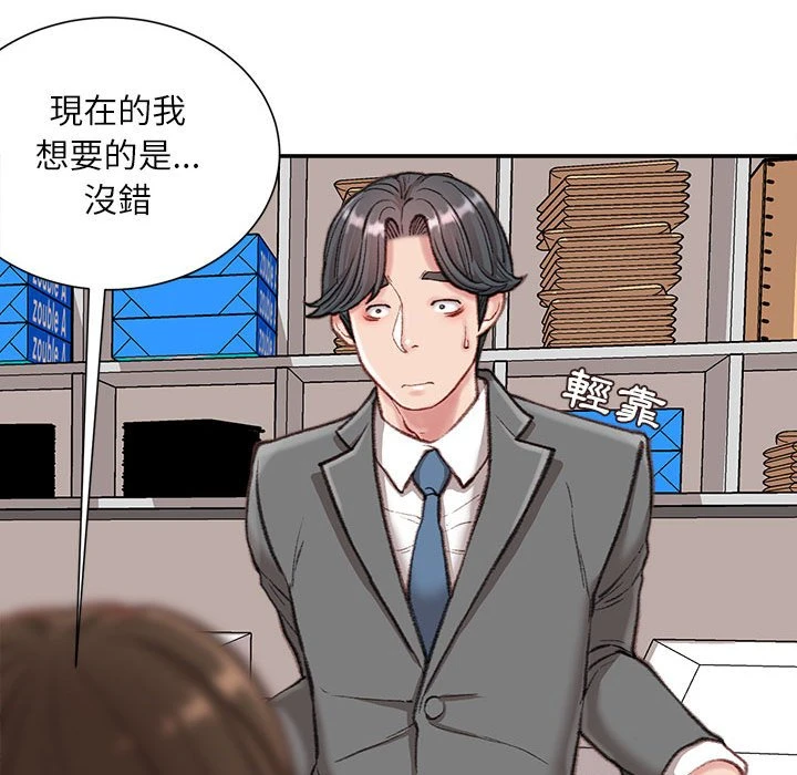 不务正业 第9话