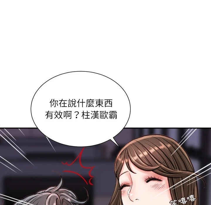 不务正业 第16话