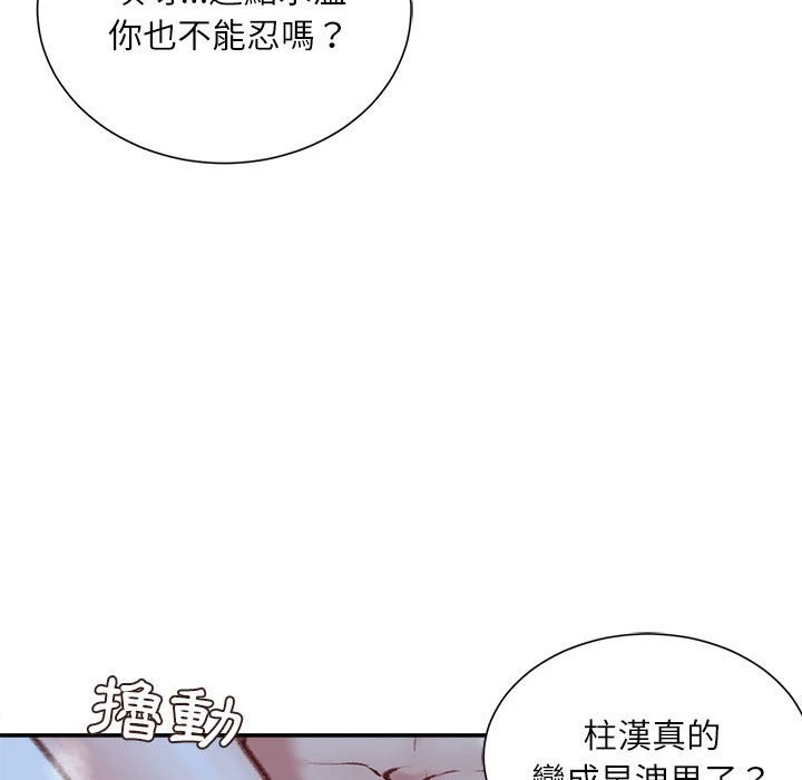 不务正业 第8话