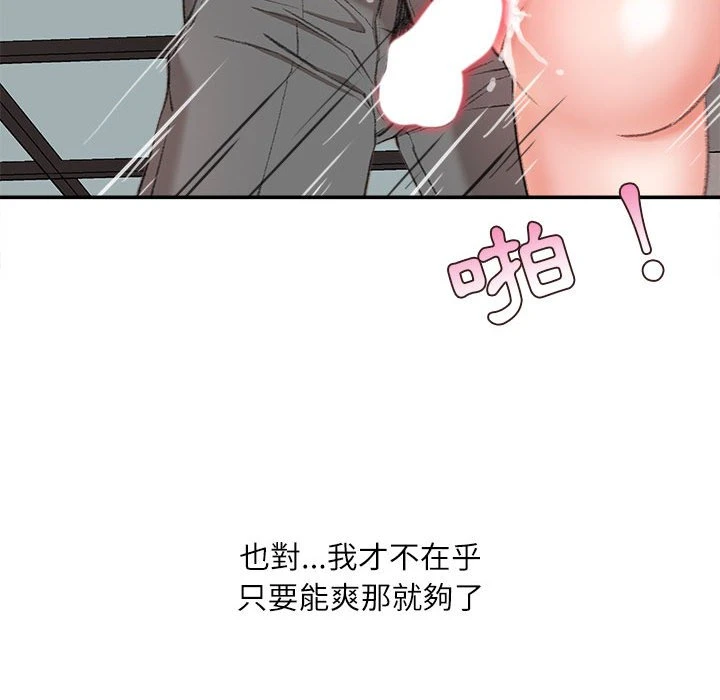 不务正业 第2话