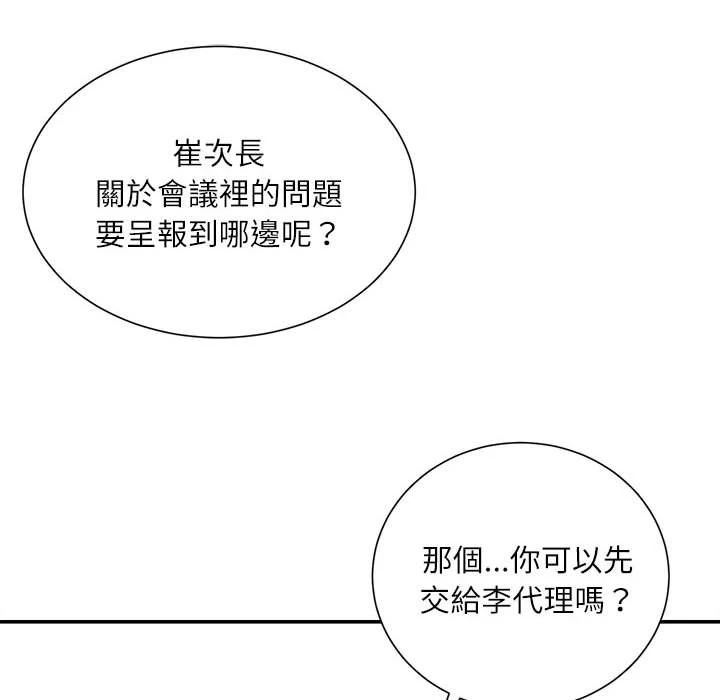 不务正业 第19话