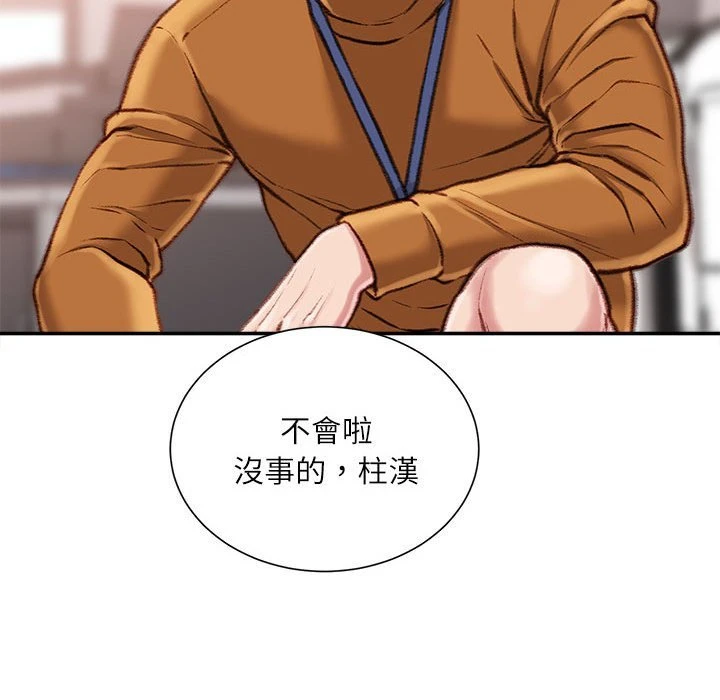 不务正业 第14话