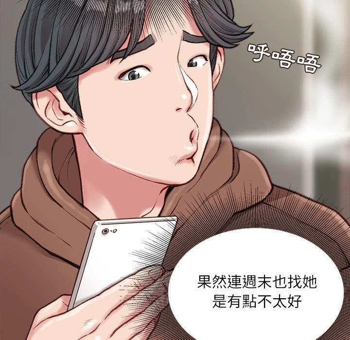 不务正业 第6话