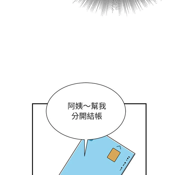 不务正业 第6话