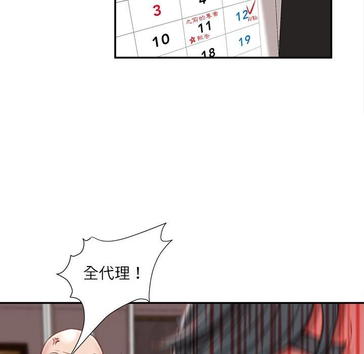 不务正业 第5话