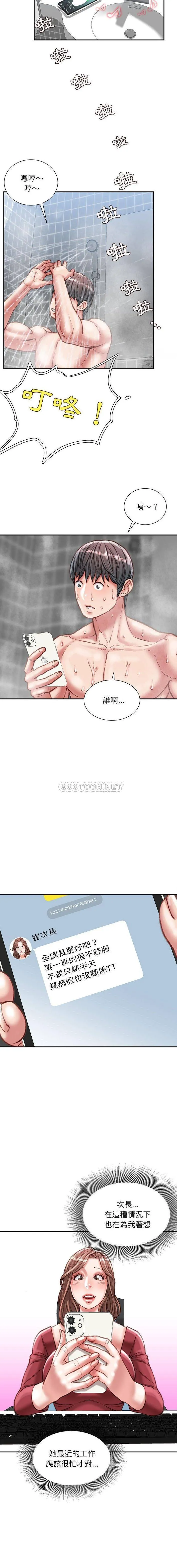 不务正业 第29话