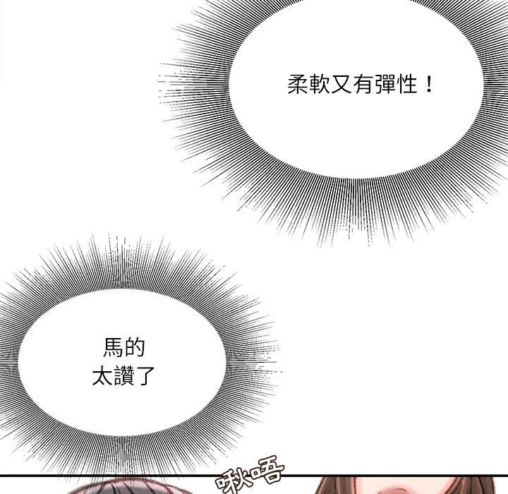 不务正业 第9话