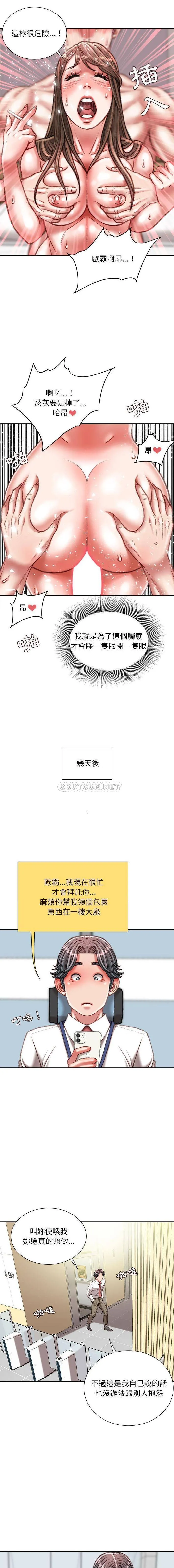 不务正业 第35话