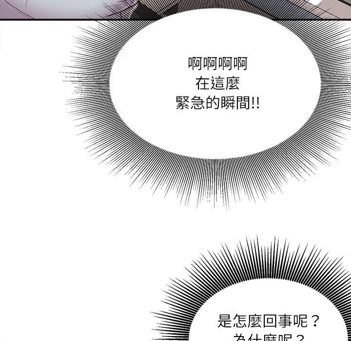 不务正业 第3话