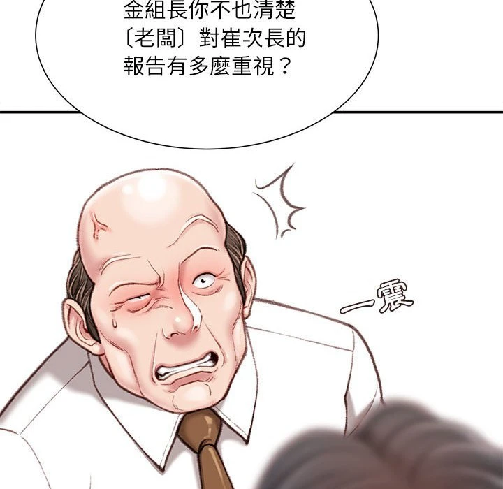 不务正业 第16话