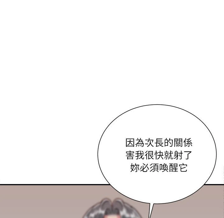 不务正业 第14话
