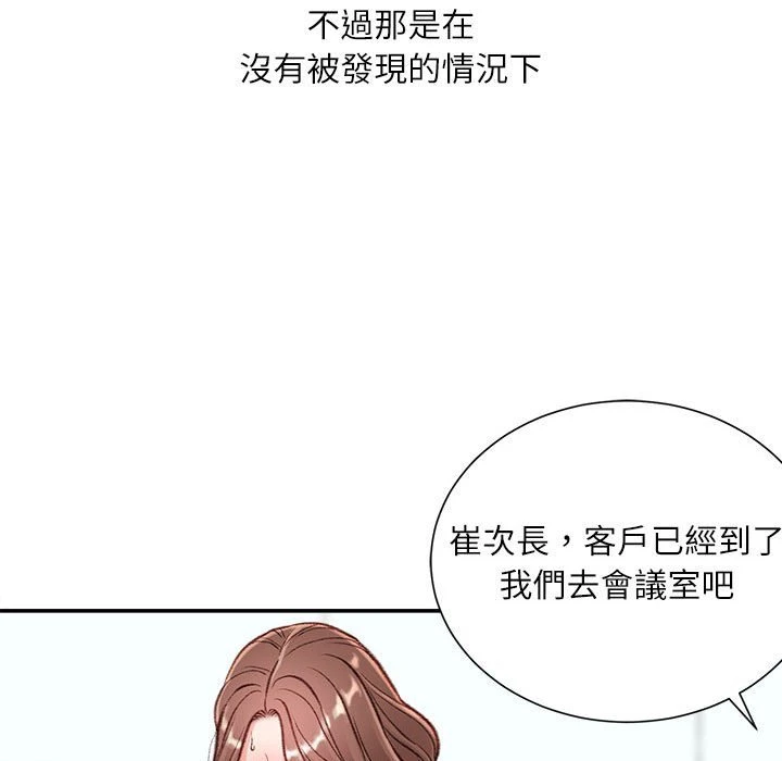 不务正业 第3话
