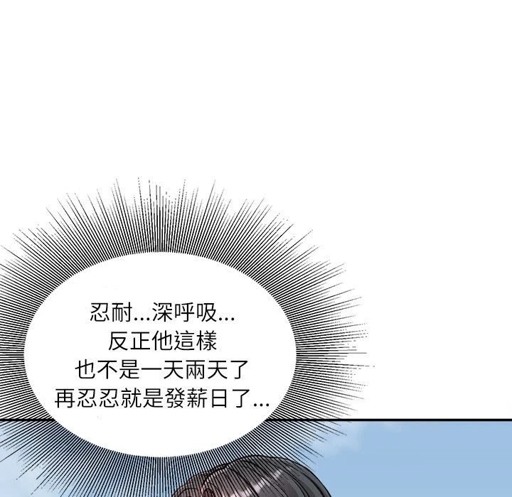 不务正业 第5话