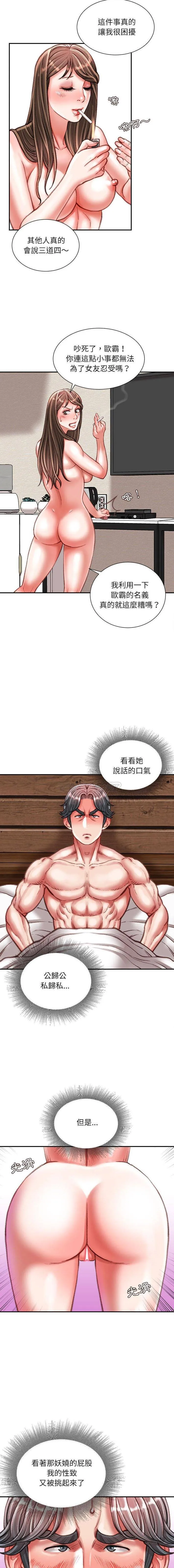 不务正业 第35话