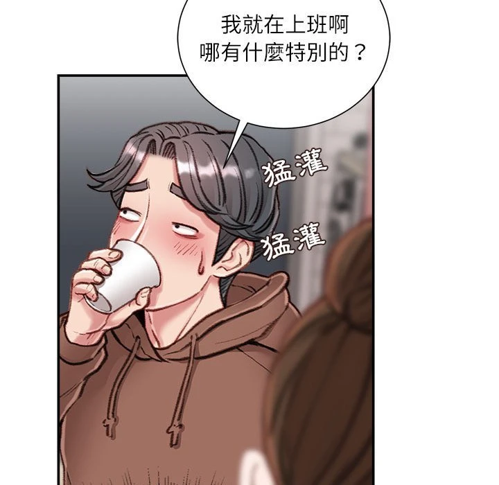 不务正业 第7话