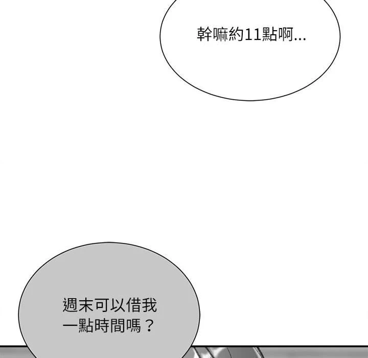 不务正业 第5话