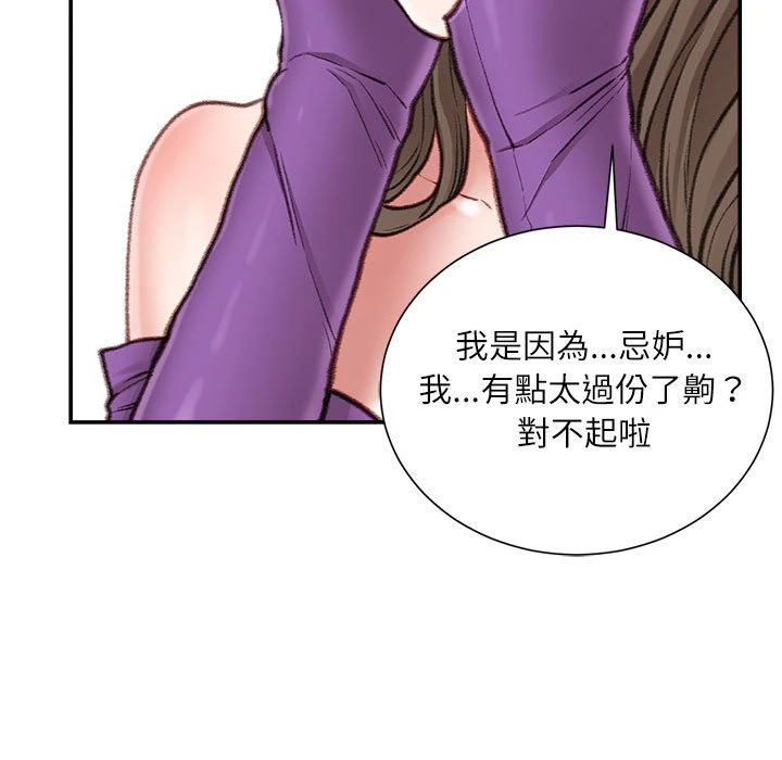 不务正业 第6话